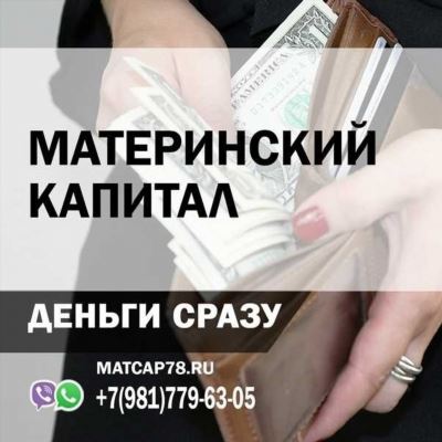 Какое наказание за обналичивание материнского капитала?