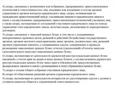 Судебная подсудность арбитражным судам