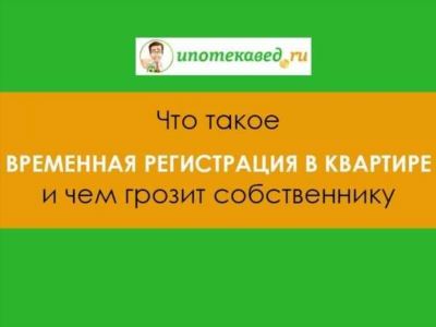 Определение временной регистрации по месту жительства