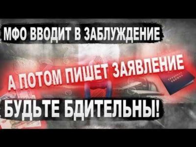 Есть ли законные способы не платить микрокредит?