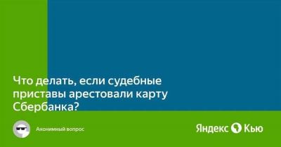 Как обжаловать арест банковского счета?