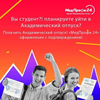 На какой срок можно взять академический отпуск?