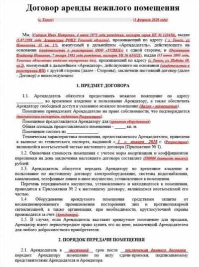 Бланк типового договора субаренды