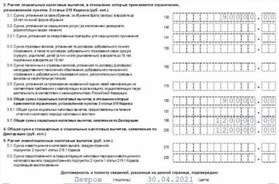 Социальный вычет на лечение, обучение, благотворительность и страхование