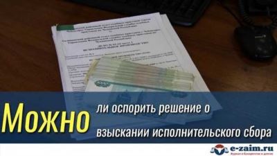 Какие виды имущества могут быть подвержены взысканию исполнительского сбора