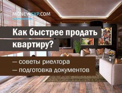 Как купить или продать квартиру в МФЦ