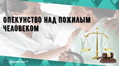 Условия оформления патронажного договора