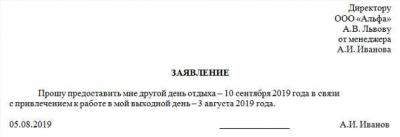 Предоставление отгула сотруднику в программе «С:Зарплата и управление персоналом» (редакция)