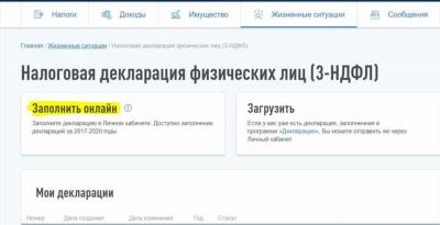 Налоговая декларация на доходы физических лиц - НДФЛ