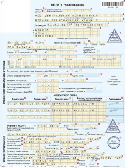 Какие документы необходимо предоставить безработному для получения больничного листа