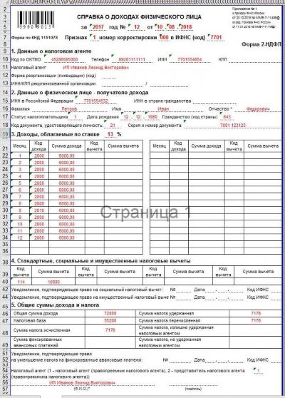 Справка по форме банка: когда и где подавать