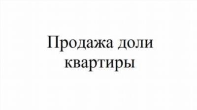 Новые способы определить долю в жилом помещении