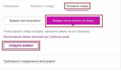 Ожидание обработки возврата