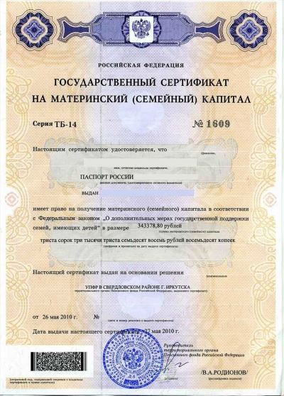 Процедура восстановления сертификата на материнский капитал