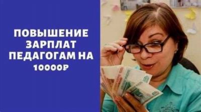 Социальные льготы для педагогов: