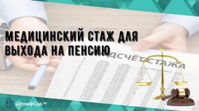 Список должностей медработников, имеющих право на досрочную пенсию