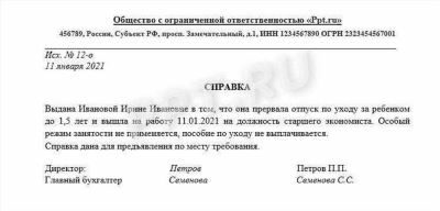 Что делать, если не берут на работу после декретного отпуска?