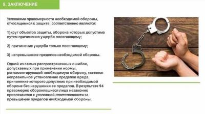 Понятие необходимой обороны в праве