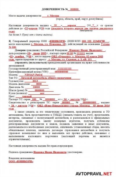 Как оформить доверенность от юридического лица на управление автомобилем в 2024 году