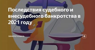 Отличия судебной и внесудебной процедур банкротства