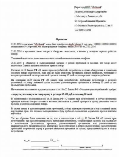 Процесс судебного разбирательства по возврату средств с Ozon