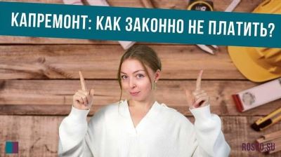 Как списать пени за капремонт: законодательные нормы