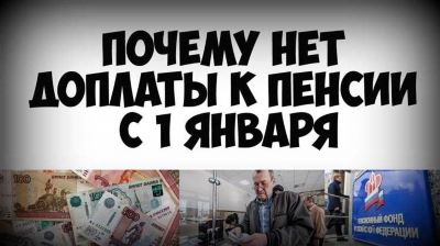 Почему не пришла социальная доплата к пенсии?