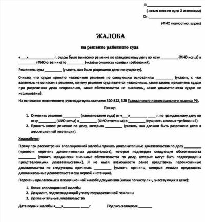 Шаг 4: Написание просительной части апелляционной жалобы