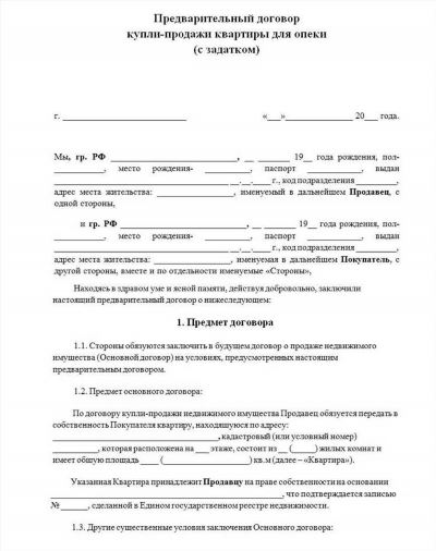 Расторжение предварительного договора купли-продажи квартиры: юридическая сила