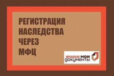 Подготовка документов для регистрации права собственности в МФЦ