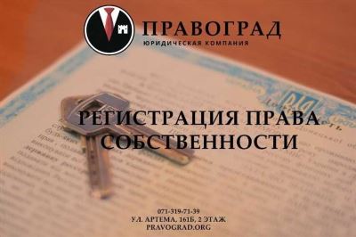 Новые требования к документам для регистрации права собственности