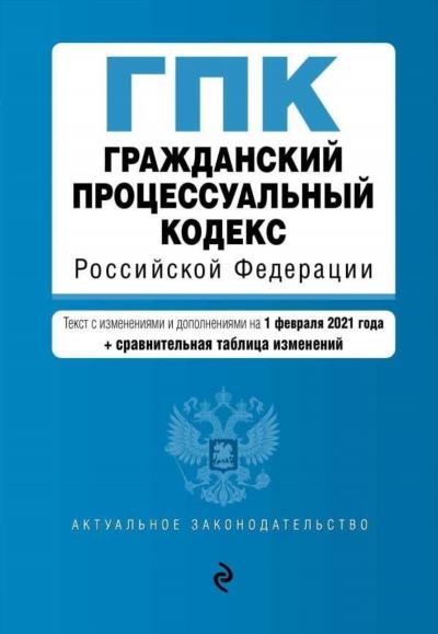 Понятие статьи 136 ГПК РФ