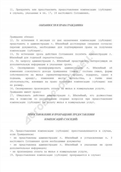 Процесс получения субсидии на оплату жилья и коммунальных услуг в Чувашии в 2024 году