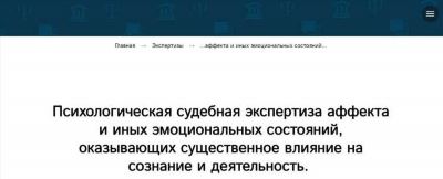 Понятие судебно-психологической экспертизы эмоциональных состояний