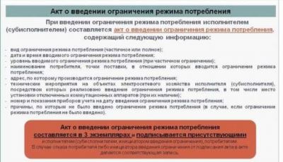 Акт об отключении электроэнергии за неуплату: нюансы составления и предъявления