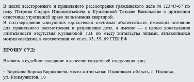 Шаг за шагом руководство для подачи ходатайства о допросе свидетелей