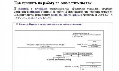 Кого нельзя принимать совместителем